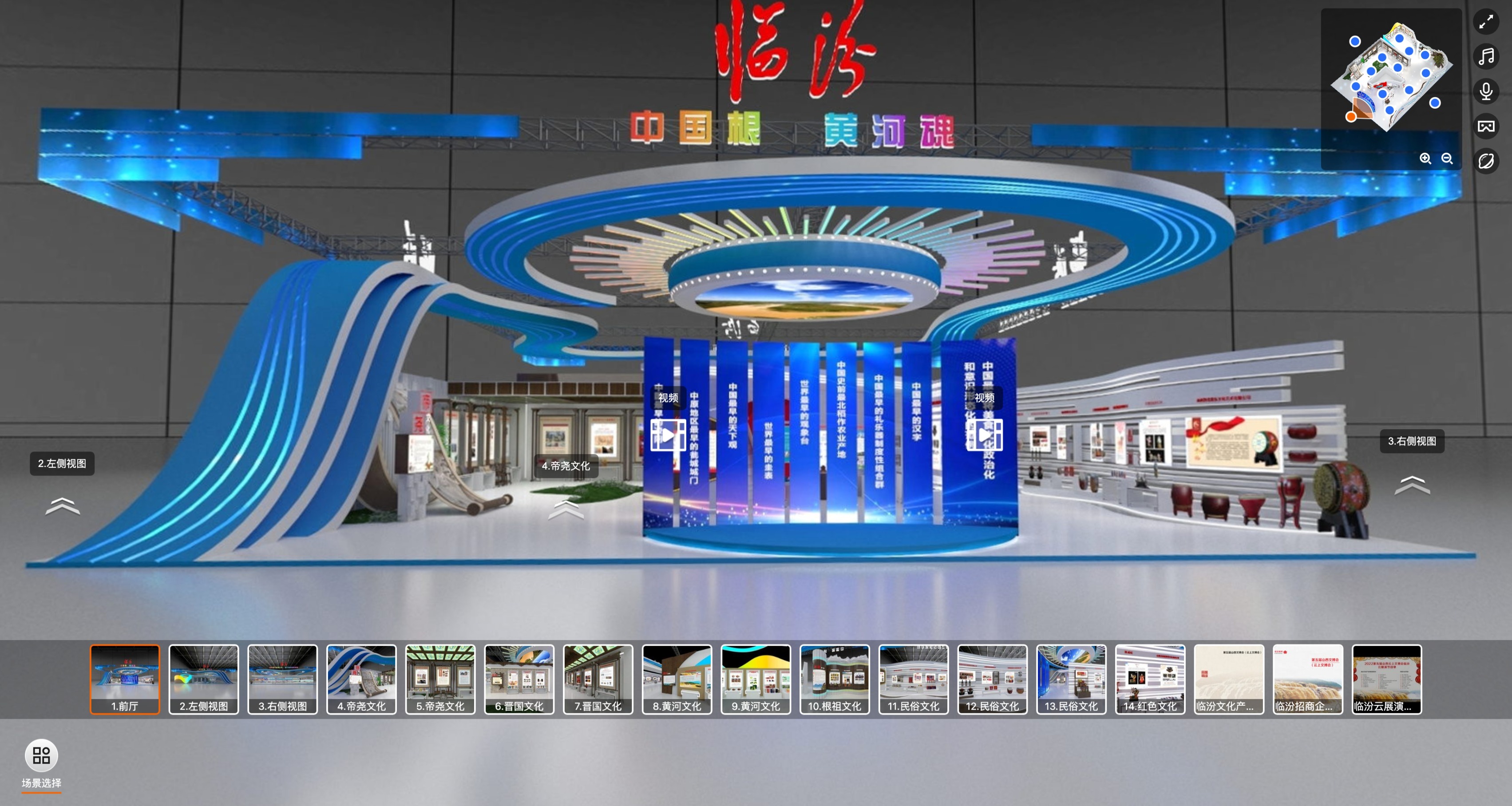 第五屆山西文博會(huì)（云上文博會(huì)）臨汾展館